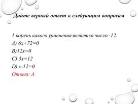 Обложка для материала Математика 6 класс Решение текстовых задач Презентация 2