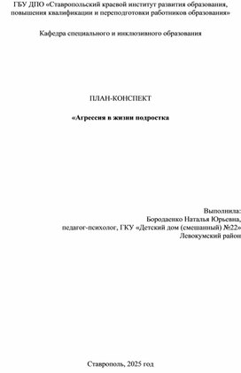 Обложка для материала Агрессия в жизни подростка