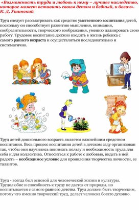 Обложка для материала Папка-передвижка по трудовому воспитанию
