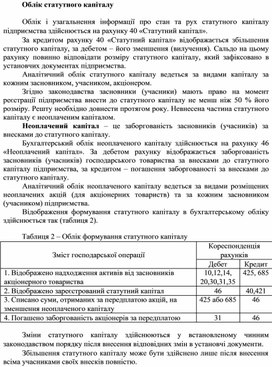 Обложка для материала Облік статутного капіталу