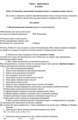 «Сложение и вычитание положительных  и отрицательных чисел»