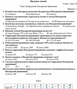 Тест на тему: "Белорусская Поозерская провинция"