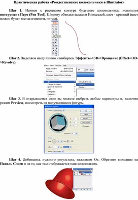 Рождественские колокольчики в Illustrator