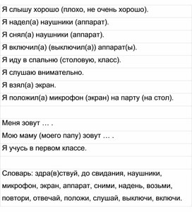 1-ый класс "Речевые тексты"
