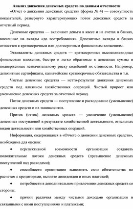 Обложка для материала Анализ движения денежных средств по данным отчетности