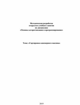 Обложка для материала Сортировка одномерного массива