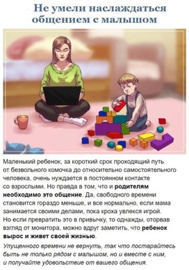 Обложка для материала неумели наслаждаться обшением с ребенком