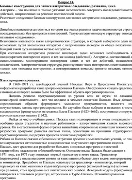 Обложка для материала Вопрос 14.doc
