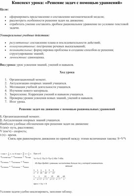 Обложка для материала Конспект урока по теме решение задач с помощью уравнений 8 класс