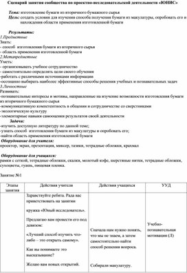 Сценарий 3-х занятий по проектно-исследовательской деятельности  сообщества "ЮНИС"