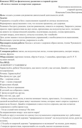 Конспект НОД Тема: "В гости к Гномам"