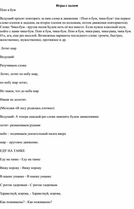 Обложка для материала Игры с залом