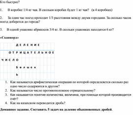 Обложка для материала Математика_5 класс_Деление обыкноаточный материал