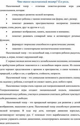 Научная статья "Что такое пальчиковый театр?"