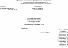 Рабочая программа по РУССКОМУ ЯЗЫКУ  ВО  2 КЛАССЕ    УМК «Школа России» НА   2022 - 2023 учебный год  с планируемыми результатами освоения материала