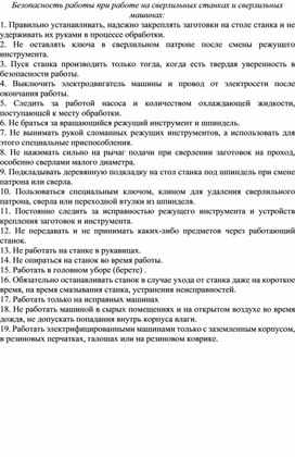 Безопасность работы при работе на сверлильных станках и сверлильных машинах