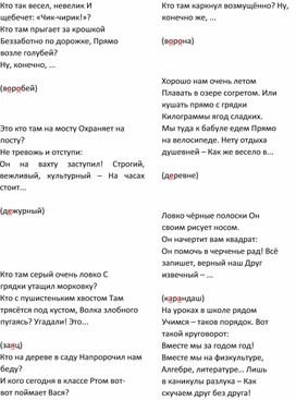 Обложка для материала Электронная книга Словарные слова в загадках. Загадки
