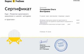 Обложка для материала Развитие креативного мышления в школе: методики и практики