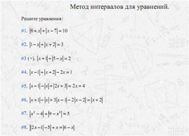 Обложка для материала задачи по алгебре для подогтовки к ОГЭ_метод  интервало4