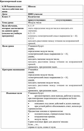 Обложка для материала 29. Модуль числа. Краткосрочный план Вариант 2