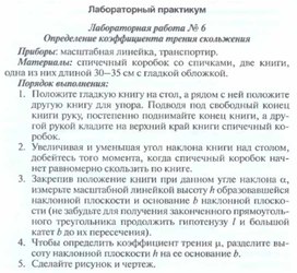 Обложка для материала Физика 9 класс  лабораторная  работа