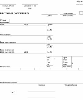 Обложка для материала Платежное_поручение