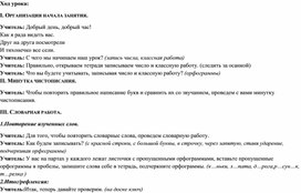Обложка для материала Правописание слов с парными согласными по глухости-звонкости на конце слова или перед согласным
