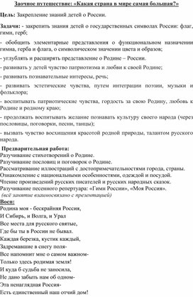 Методическая разработка на тему:" Какая страна в мире самая большая?"