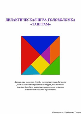 Обложка для материала игра головоломка