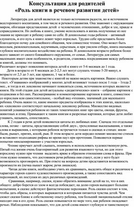 Обложка для материала Роль книги в речевом развитии детей