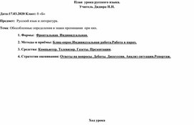 Урок русского языка.Тема:Публицистический стиль речи. 8 класс.