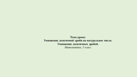 Обложка для материала Математика_5 ктичных дробей_Презентация