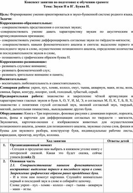 Обложка для материала Конспект "Звук и буква Н"