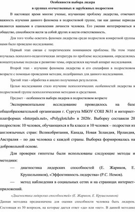 Обложка для материала Материал для работы психологам "Особенности выбора лидера в группах отечественных и зарубежных подростков"