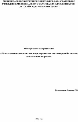 Использование мнемотехники при заучивании стихотворений с детьми дошкольного возраста