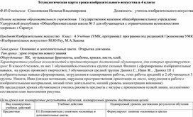 Конспект урока изобразительного искусства "Основные и дополнительные цвета. Открытка для мамы"