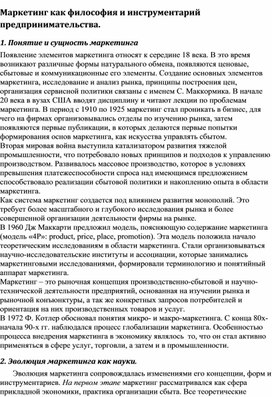 Обложка для материала Маркетинг как философия и инструментарий предпринимательства.