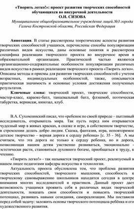 Творить легко_ проект развития творческих способностей обучающихся во внеурочной деятельности