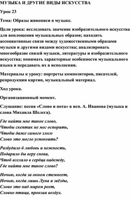 Образы родины в музыкальном искусстве проект