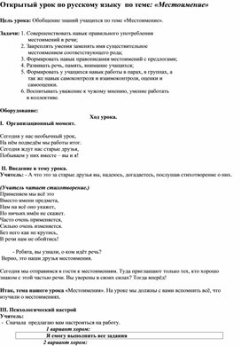 Урок русского языка "Местоимение " 4 класс