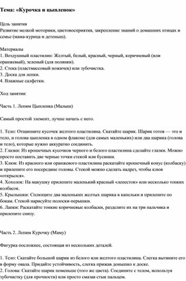 Обложка для материала Конспект занятия "Лепка курочка и цыпленок"