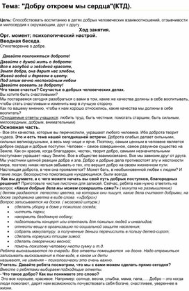 Обложка для материала Методическая разработка "Частичка добра"