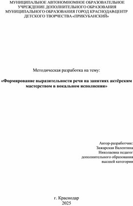 Обложка для материала «Формирование выразительности речи на занятиях актёрским мастерством в вокальном исполнении»