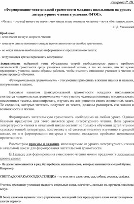 Обложка для материала «Формирование читательской грамотности младших школьников на уроках литературного чтения в условиях ФГОС».