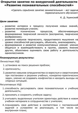 Обложка для материала Открытое занятие по внеурочной деятельности по ТРИЗу