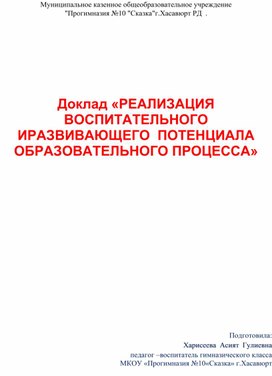 ДОКЛАД  «СОДЕРЖАНИЕ ИННОВАЦИОННОЙ ДЕЯТЕЛЬНОСТИ ПЕДАГОГОВ В УЧРЕЖДЕНИИ ДОПОЛНИТЕЛЬНОГО ОБРАЗОВАНИЯ  ДЕТЕЙ»