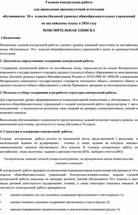 Годовая контрольная работа для проведения промежуточной аттестации обучающихся  10-х  классов (базовый уровень) общеобразовательных учреждений