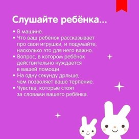 Обложка для материала слушайте ребенка