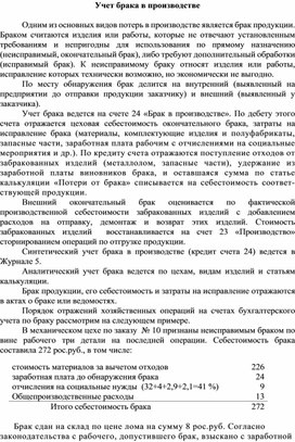 Обложка для материала Учет брака в производстве