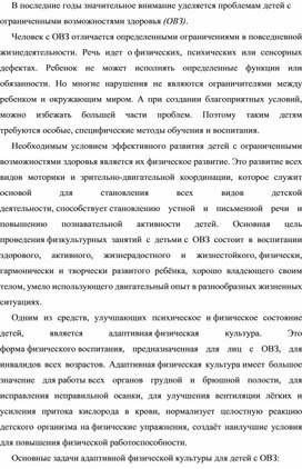 Организация образовательной деятельности детей с ОВЗ на уроках физической культуры.